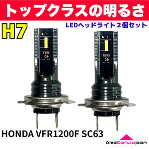 AmeCanJapan HONDA VFR1200F SC63 適合 H7 LED ヘッドライト バイク用 Hi LOW ホワイト 2灯 爆光 CSPチップ搭載