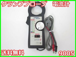 【中古】クランププローブ　9005　日置電機　HIOKI　電流計 AC300A実効値型、(x7)　x00885　★送料無料★[電圧 電流 電力]