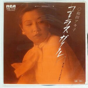 和田アキ子/コーラス ガール/RCA RVS1119 7 □