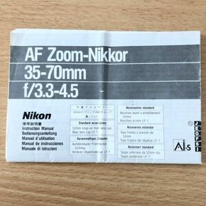 Nikon ニコン AF Zoom-Nikkor 35-70mm f/3.3-4.5 取扱説明書 [送料無料] マニュアル 使用説明書 取説 #M1057