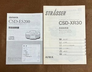 ▼TA0068 取扱説明書 aiwa コンパクトディスク CAD-ES2000 CSD-XR30 2冊セット