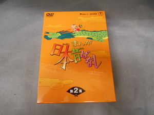 ☆彡ＤＶＤ！　まんが日本昔ばなし DVD-BOX 第２集　５枚セット！