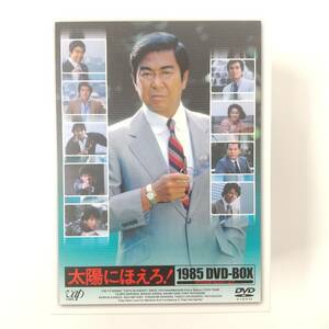 1669【DVD-BOX 全13枚組】太陽にほえろ! 1985 DVD-BOX