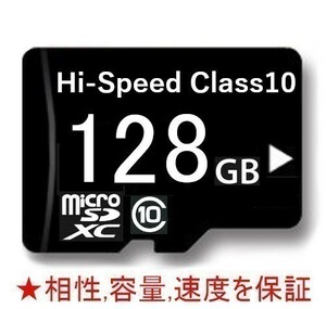 ★全部保証 相性 容量 速度★128GB SD変換アダプター付き 高速 Class10 microSD スマホにドライブレコーダーに SDXC マイクロSDカードa23