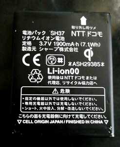 【中古・残り1個】NTTドコモSH37純正電池パックバッテリー【充電確認済】