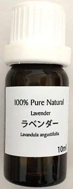 エッセンシャルオイル ラベンダー 精油 フランス10ml