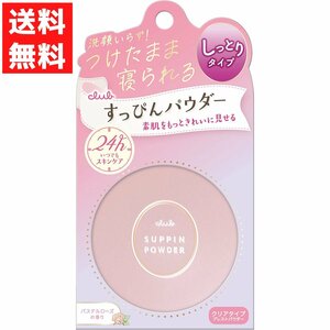 クラブ　すっぴんパウダーＣ　パステルローズの香り 洗顔いらず 26ｇ 美容 コスメ マスクメイク お泊り会 おうち時間