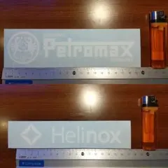 Petromax   Helinox   ペア