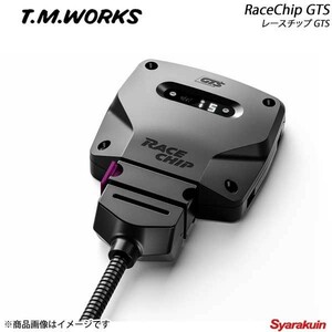 T.M.WORKS ティーエムワークス RaceChip GTS ガソリン車用 NISSAN スカイライン 200GT-t 2014～ ZV37