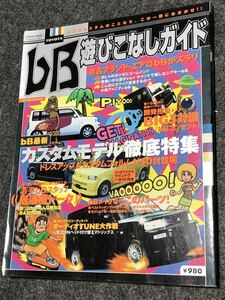 bB遊びこなしガイド　ニュースタイルコンパクト