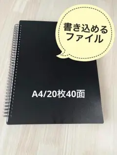 楽譜　ファイル　書き込める　ブラック　A4   ピアノ　譜面　音楽　20枚40面