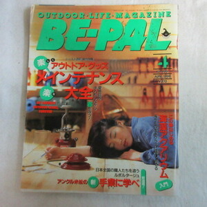 /oo●ビーパル　BE-PAL No202　1998年4月号●三菱自動車　パジョロエボリューション広告