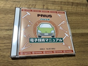 トヨタ純正 PRIUS ZVW30 電子技術マニュアル サービスマニュアル 整備マニュアル technical manual