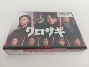 13457　 DVD 金曜ドラマ クロサギ 2022年版 King＆Prince 平野紫耀 DVD-BOX(6枚組) 未開封 TCED-6856