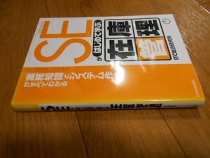 初版　SEがはじめて学ぶ在庫管理　業務知識とシステム作りがすべてわかる　落札後即日発送可能該当商品！