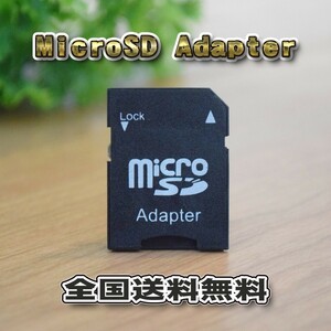 Micro SD Adapter マイクロ SD カードアダプター 1枚 新品