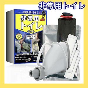 4439 ー大特価ー [保健師推奨] 非常用トイレ 男女兼用・子供から大人まで・再利用可能 万が一に対応できる3つの付属品！