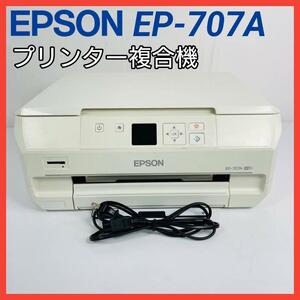 EPSON プリンター複合機【EP-707A】