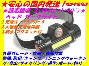 □超高輝度 ２LED ヘッド ワーク ライト ☆3/ USB Type-B 大容量充電池内臓 防水 マグネット付 スポット/ワイド/RZ250/SR400/Z2/CB/