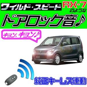 送料無料■ワゴンR MH23S 配線図付●ドミニク・サイレン♪a 純正キーレス連動 日本語取説 キョン アンサーバック ワイスピ 配線データ