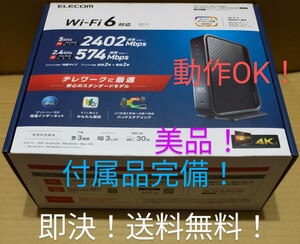 付属品完備！美品！エレコム WRC-X3000GSN AX3000 Wi-Fi６ 11ax 2,402Mbps＋574Mbps 無線LANルーター 引っ越し機能 かんたん設定 動作OK