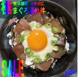 3本、簡単調理「まぐろ漬け丼10人前」600g(60g×10) 国産となります。