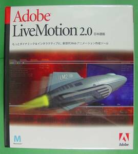 【401】 5029766332007 Adobe LiveMotion Mac アドビ ライブモーション ダイナミック Webアニメーション作成ツール 新品 未開封 QuickTime