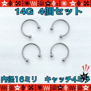 ボディピアス 14G 4個セット サーキュラーバーベル 16mm×4mm 軟骨 サージカルステンレス silver 耳たぶ スクランパー【匿名配送】