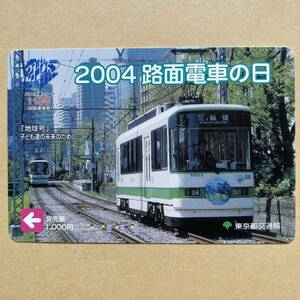 【使用済】 バスカード 東京都交通局 2004 路面電車の日
