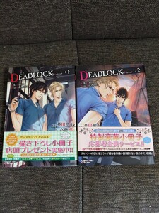 Deadlock 　1～2巻　2冊セット　ディアドック　漫画