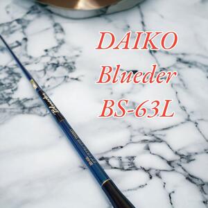 美品♪大人気♪DAIKO Blueder ブルーダー BS-63L