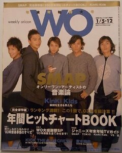 WO ウィークリーオリコン 2004 年 1月 5・12 日号 (通巻 1227 号) SMAP オンリーワン・アーティストの音楽論 中　(shin