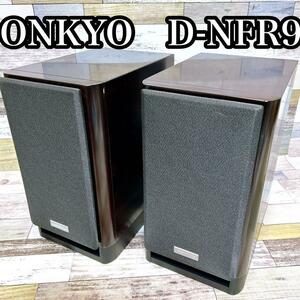 スピーカー2個セット　ONKYO D-NFR9