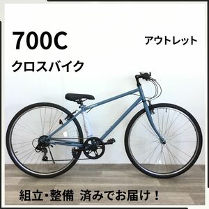 700C 6段ギア クロスバイク 自転車 (2029) ライトブルー ZX23246124 未使用品 □