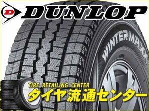 限定■タイヤ4本■DUNLOP WINTER MAXX SV01　185R14　6PR■185-14■14インチ （ダンロップ | スタッドレス | 商用車 | 送料1本500円）