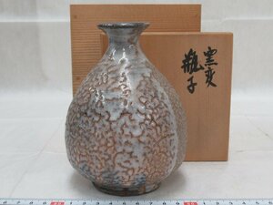 P2379 河村又次郎 其中窯 窯変 瓶子 徳利 酒器 共箱