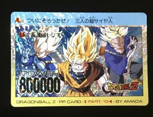 即決 アマダ ドラゴンボール PPカード パート19 No.803 孫悟空 ベジータ トランクス デジタルプリズム