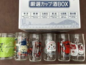 空瓶 旅する日本酒列車 厳選カップ酒BOX 180ml×6本 千葉 栃木 岐阜 三重 島根 大分 空き瓶