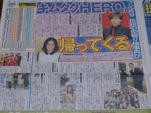 木村拓哉 北川景子 EXILEのAKIRA 道端ジェシカ 新聞 4/26