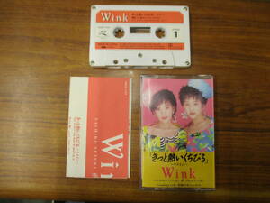 S-3635【カセットテープ】シングル 国内版 / WINK きっと熱いくちびる / 奇跡のモニュメント ウィンク 相田翔子 鈴木早智子 cassette tape