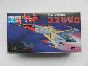 ★送料220円★バンダイ 宇宙戦艦ヤマト メカコレクション No.21 ヤマト艦載機 コスモゼロ