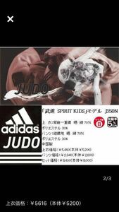 90㎝ A体 adidas 柔道 J350N 武道 Kid