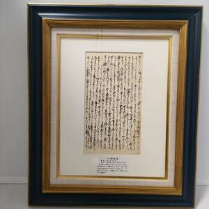 [G0569]詳細不明 模写 大岡政談 伊達宗通筆 明和8年 1771年 東北文化振興財団 所有権移転許可 /現状品/古文書/ビンテージ/額付き/空額/額 