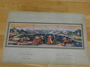 作者不詳「西欧風俗画図屏風」昭和初期印刷物*A-1495