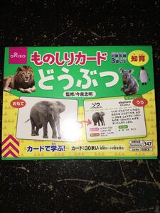 動物カード　知育玩具