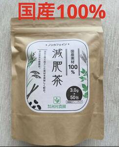 減肥茶【ダイエットティー】1袋 50包入り ティーパック お茶 黒豆 ごぼう茶 桑の葉茶 健康茶 杜仲茶 はと麦茶 クーポン利用