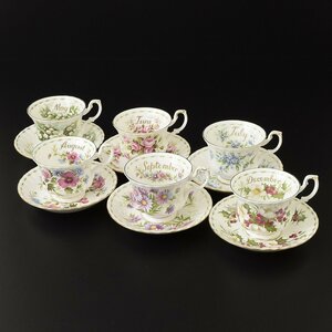 ◎486021 【SALE♪】 ROYAL ALBERT ロイヤルアルバート フラワーオブザマンス カップ&ソーサー 6客 まとめ 5月・6月・7月・8月・9月・12月