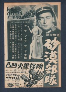 切り抜き■1953年【砂漠部隊/凸凹火星探検】[ B ランク ] 雑誌広告/ジョセフ・ペヴニー アラン・ラッド/バッド・アボット