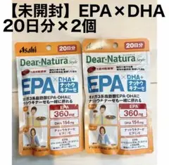【未開封】EPA×DHAサプリ 20日分×2個