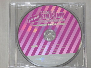 □[CD] ドラマCD　SERVAMP サーヴァンプ　フェスティバルシリーズ　アニメイト全巻購入特典 キャストトークCD